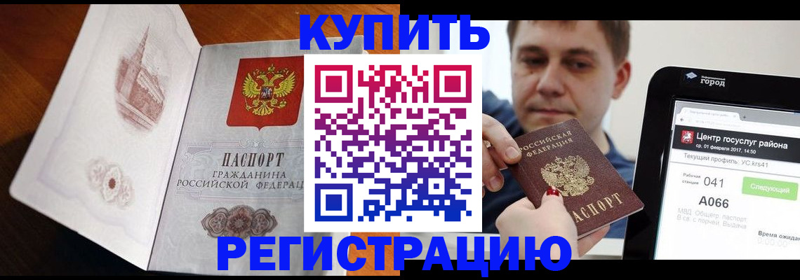 миграционный учет в Енисейске