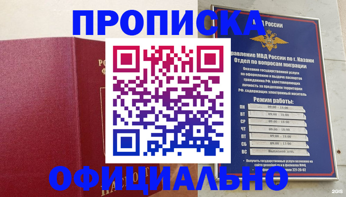 прописка для работы в Енисейске