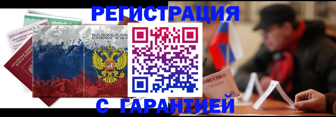 прописка 2025 в Енисейске